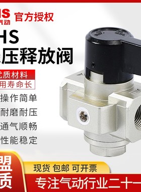 SNS神驰气动VHS残压释放阀减压阀释放残压手动阀VHS2000VHS3000