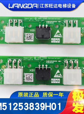 巨人通力电梯配件新款井道板 KM51253839H01 KM51253838G01接口板