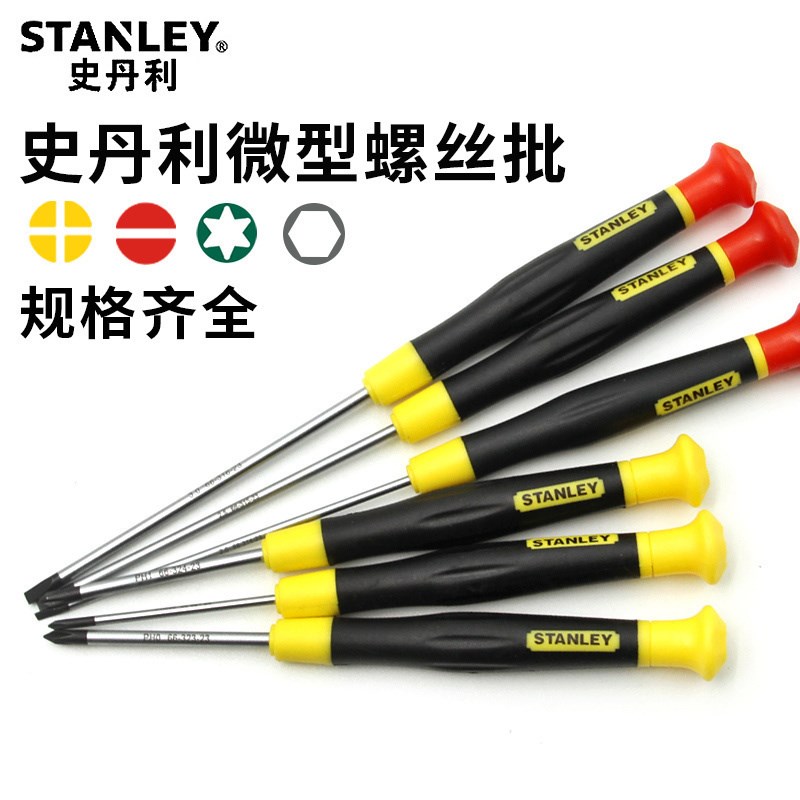 史丹利一字微型螺丝批平头螺丝刀钟表电脑维修用起子迷你改锥