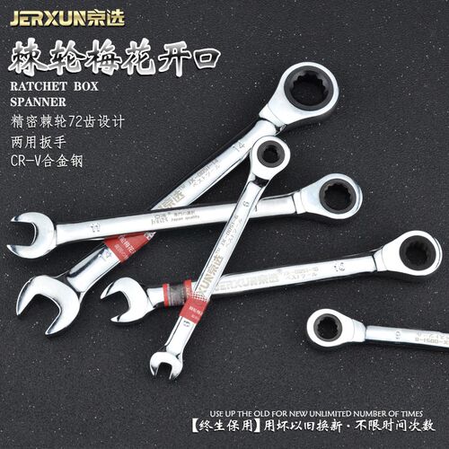 京选两用快速棘轮扳手套装双头梅花开口扳手汽修机修维修五金工具