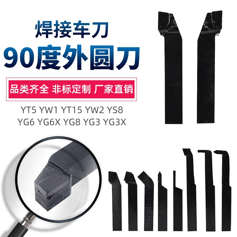 90度外圆偏刀YT15 YW2 YG6X YS8 YG3 YG8N YD15焊接车刀1620方