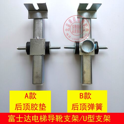 富士达电梯导靴支架 B22导靴支架 迅达 永大 蒂森 奥的斯电梯导靴