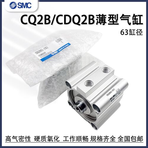 SMC薄型气缸CQ2A/CDQ2B63-10/15/20/25/30/35/40/45/50/60/75DMZ