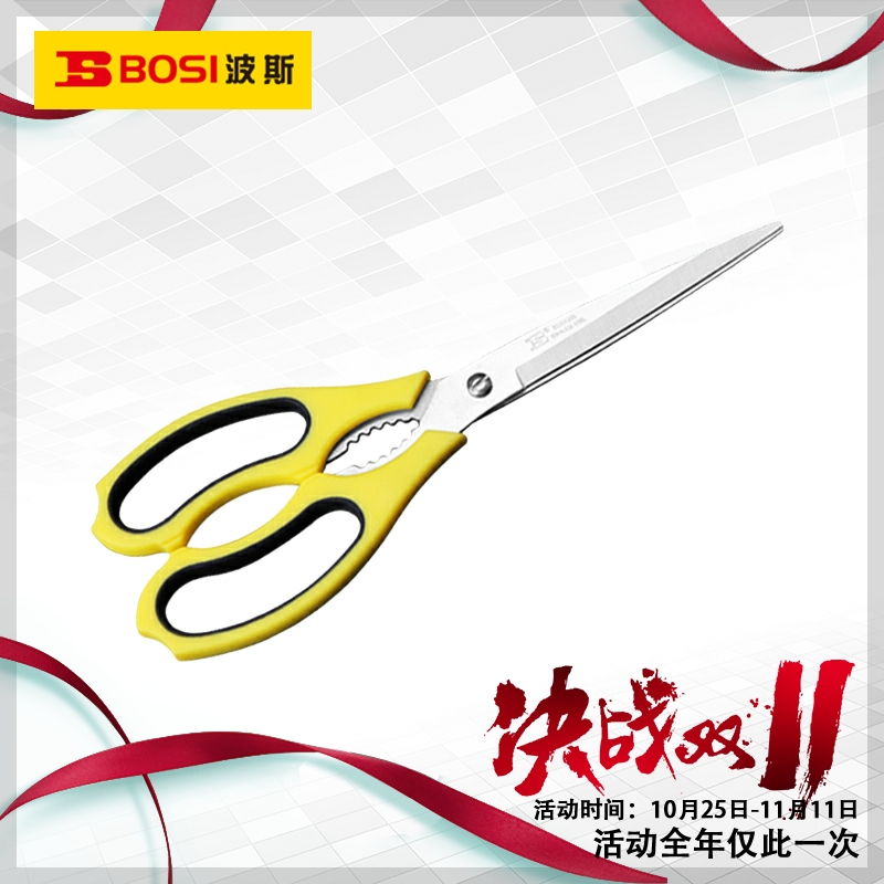 波斯工具 不锈钢剪刀 家用剪刀 电工剪刀 265mm BS301265