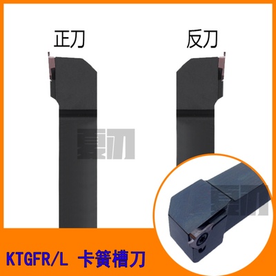 立装式卡簧槽刀浅槽KTGFR2020K16/KTGFL1616数控外圆切槽刀杆1212