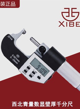 西北青量数显壁厚千分尺0-25mm球头管壁厚度高精度数字螺旋测微仪