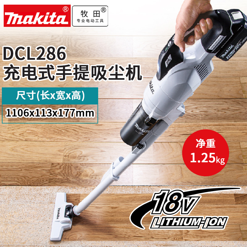 牧田DCL286充电式手提吸尘机锂电18V无刷无线吸尘器家用清洁毛发