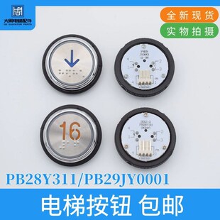 电梯PB28Y311按钮PB29JY0001圆形不锈钢按钮电梯配件包邮