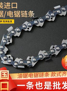 斯蒂尔款油锯链条12寸14寸16寸18寸20寸德国进口电锯链条通用型