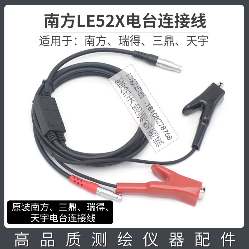 南方RTK三鼎GPS天宇夹子线瑞得LE52X 电台电源线电缆多用途数据线