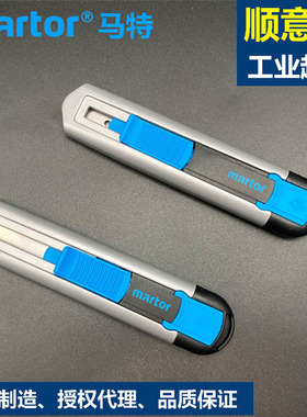 德国马特martor安全开箱刀54000410切割刀自动回弹安全刀52500110