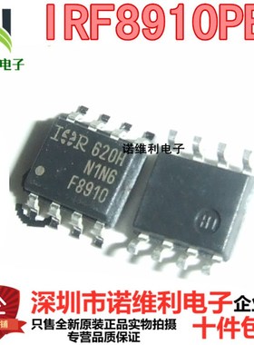 全新原装进口芯片IRF8910PBF F8910 IRF8910 SOP-8