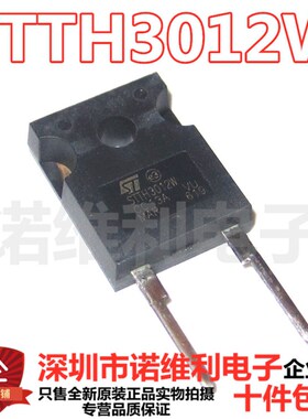 全新原装进口ST STTH3012W TO247-2 快恢复二极管 30A1200V