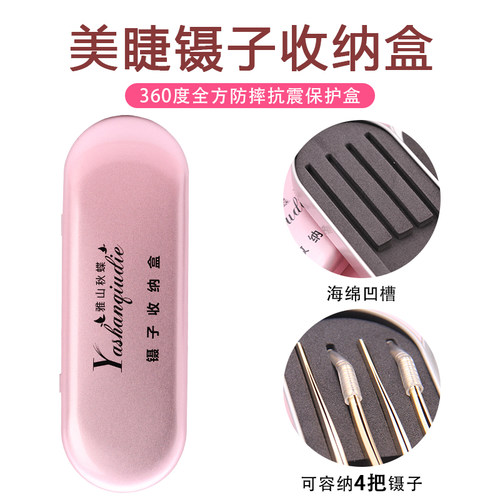 嫁接睫毛镊子收纳盒美睫种植假睫毛金羽海豚夹子工具包存放防摔