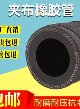 夹布橡胶管黑胶管软管高压耐高温耐热输水管空气管套水泵胶皮管子