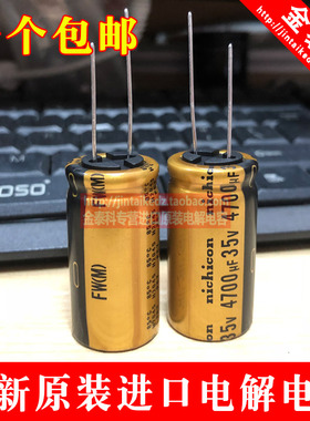 日本尼吉康NICHICON 35V4700UF 18X35 FW 音频发烧滤波电解电容