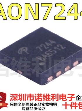 全新原装AON7244 7244 60V 50A 单N沟道 DFN3X3-8场效应管MOS管