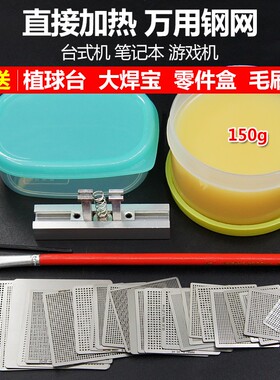 27片BGA通用钢网 可直接加热 手机植锡板 笔记本台式机植球台植珠