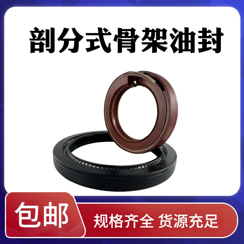 分体式骨架油封剖分密封圈船尾轴免拆卸氟胶耐高温油封内径80-165