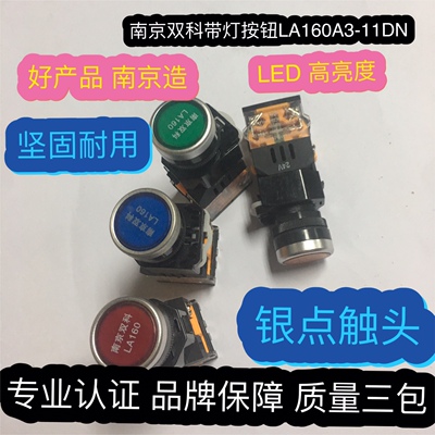南京双科带灯带锁按钮 LA160 22A3-11DNZS  电压 24V 220V 380V