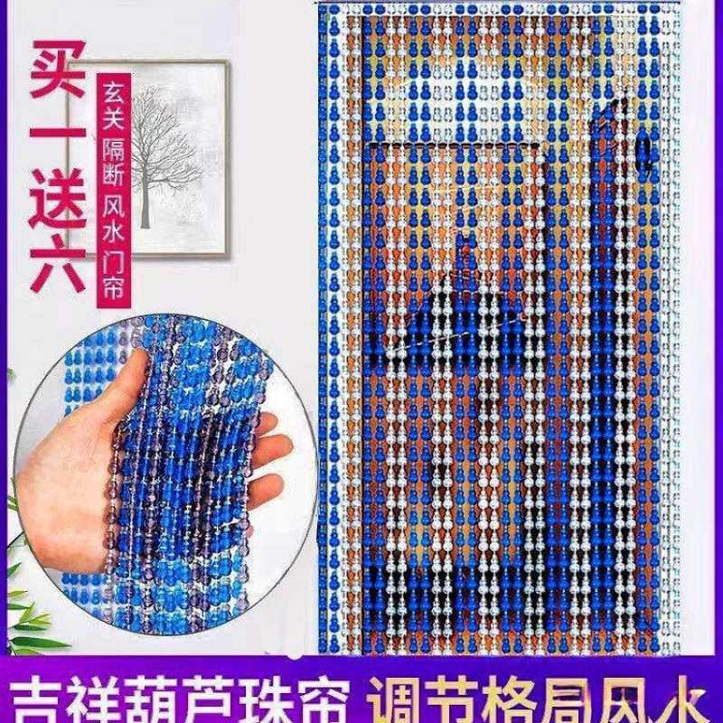 葫芦珠帘防蚊门帘卧室家用挂帘塑料免打孔防蝇水晶隔断帘夏季
