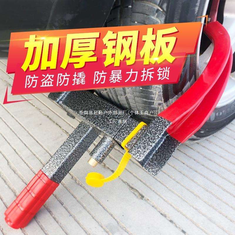 汽车车轮锁锁车器小车轮胎专用轿车加厚防盗防撬夹子牛角车锁冠勤