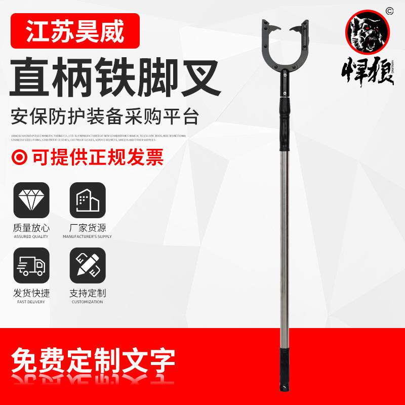 直柄铁脚叉学校幼儿园安保器材伸缩防护防爆钢叉安保装备器材