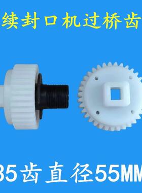 FR150 770 800 900 1000型自动连续封口机配件 过桥齿轮 传动齿轮