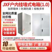 室内基业JXF配电箱1.0厚工程家用电表布线箱明装 挂墙控制箱佛山