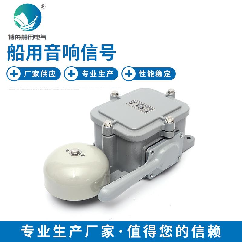 船用音响信号YLK-24Z电铃鸣音器船用报警电铃直流断电式电铃