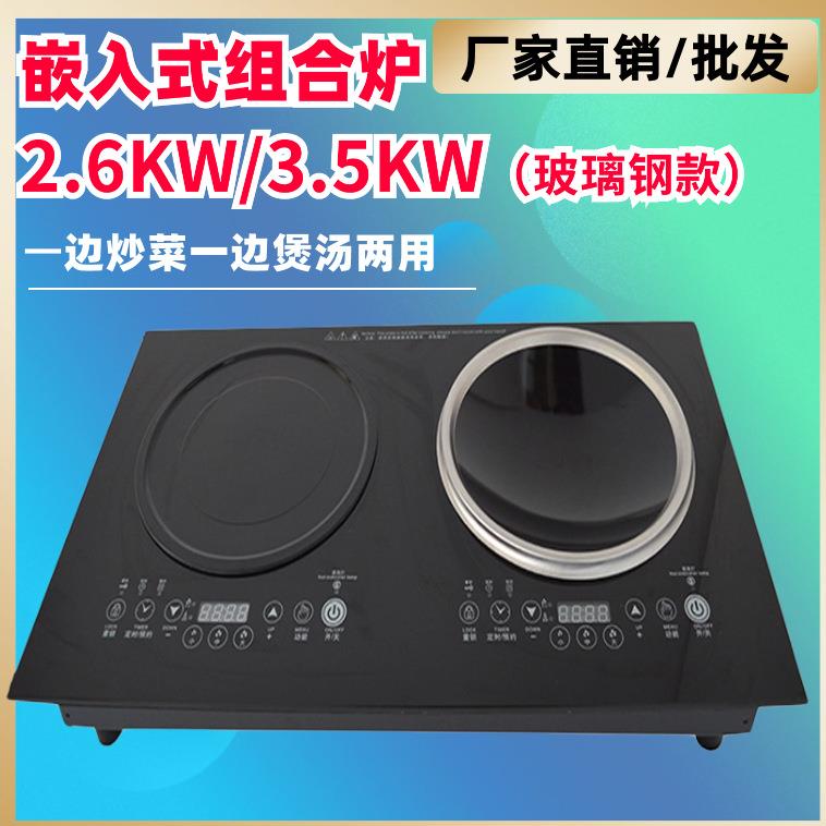 厂家大功率电磁组合炉3500w双灶多头钢化玻璃款双头双眼嵌入