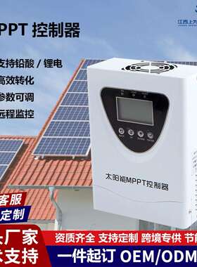 mppt太阳能控制器30A40A50A60A自动识别12V24V/48V通用家用充电器