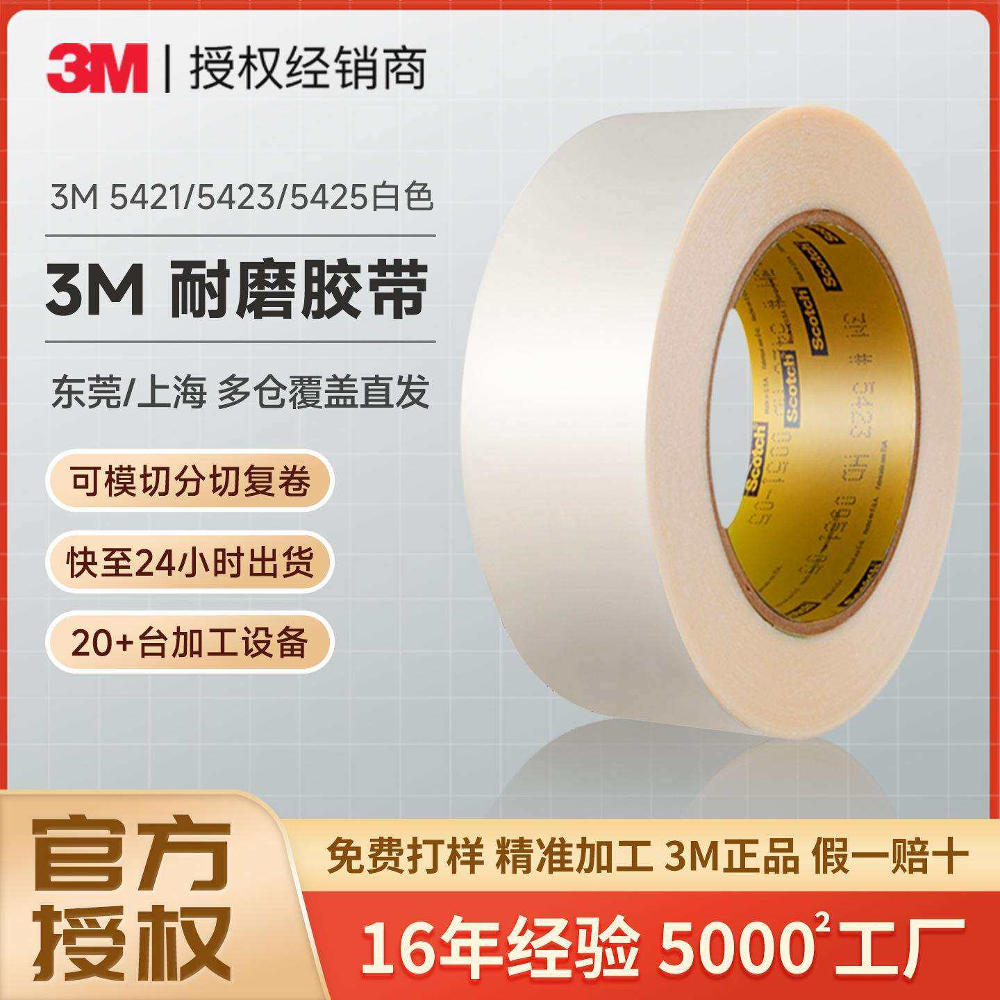3m耐磨胶带 静音防刮减震5421增滑胶带聚乙烯加厚3m5425耐磨胶带