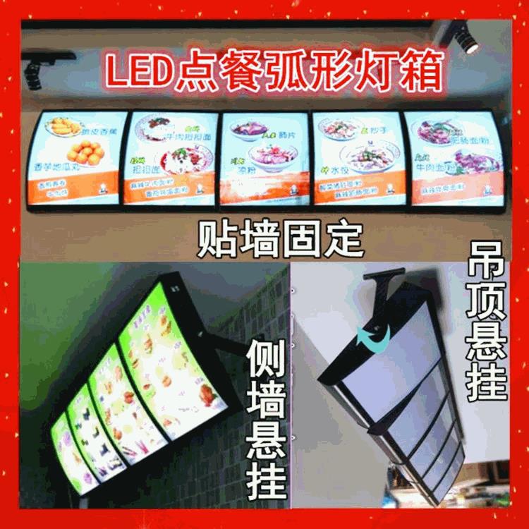 弧形点餐灯箱 led广告牌挂墙式点菜餐饮灯箱汉堡菜单悬挂奶茶灯箱