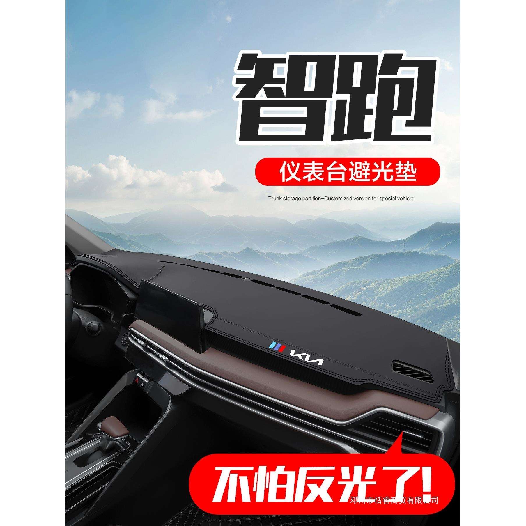 适用起亚智跑ace内饰改装配件汽车装饰用品中控仪表台防晒避光垫