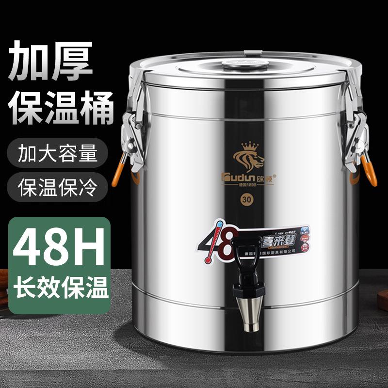 欧顿不锈钢保温桶商用汤桶带龙头奶茶桶豆浆冰粉开水米饭粥摆摊用