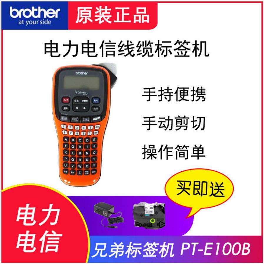 兄弟标签机PT-E115便携手持普贴趣标签纸电信网络线缆标签打印机