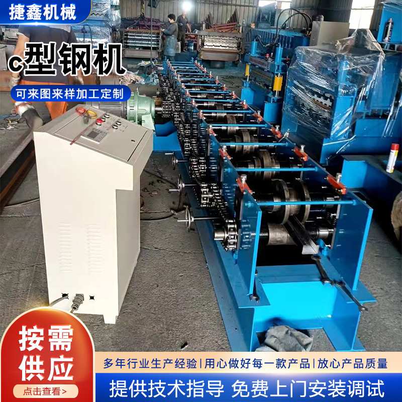 数控c型钢机全自动80-300C型钢机可压厚度3个厚数控c型钢机现货