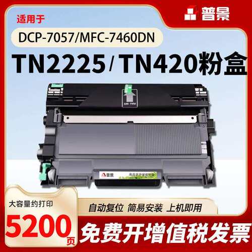 适用TN420粉盒dcp-7057打印机墨盒mfc-7360硒鼓黑色碳粉盒TN2215