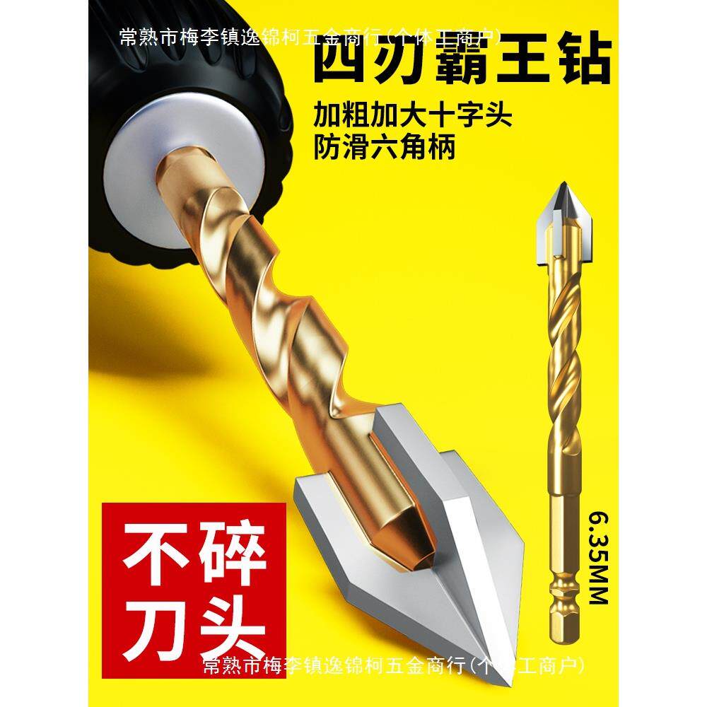 戴恩瓷砖钻头四刃冲击霸王钻六角柄打孔玻璃三角钻大全多功能