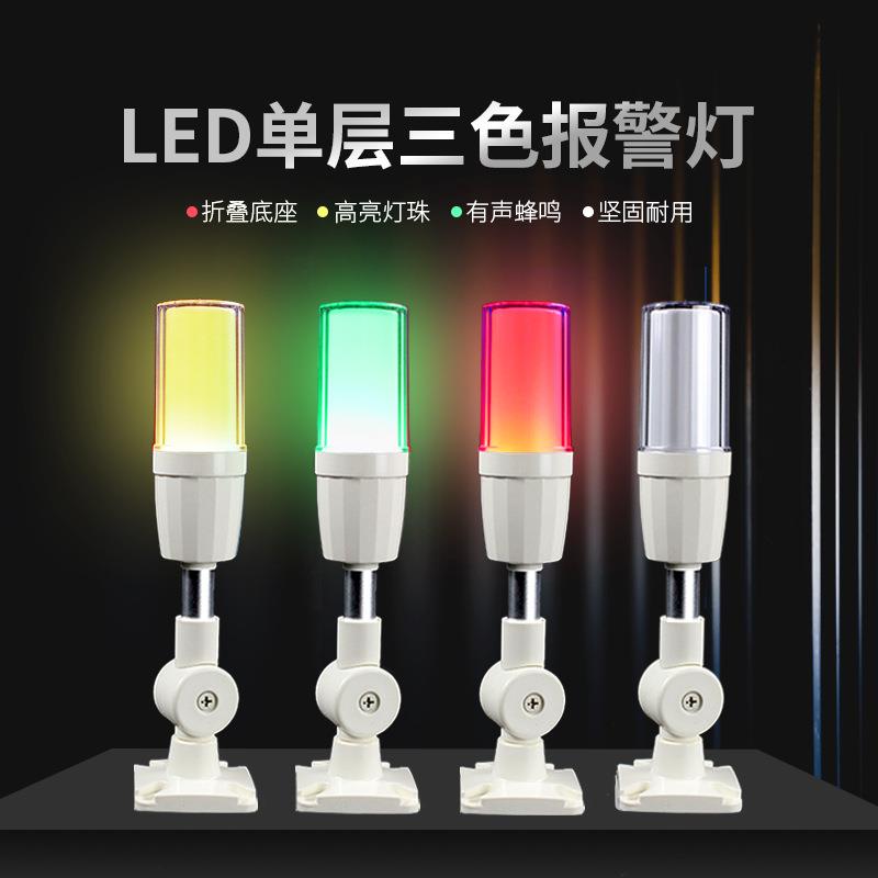 一体三色灯LED报警器信号数控机床设备指示灯24v220v警示灯