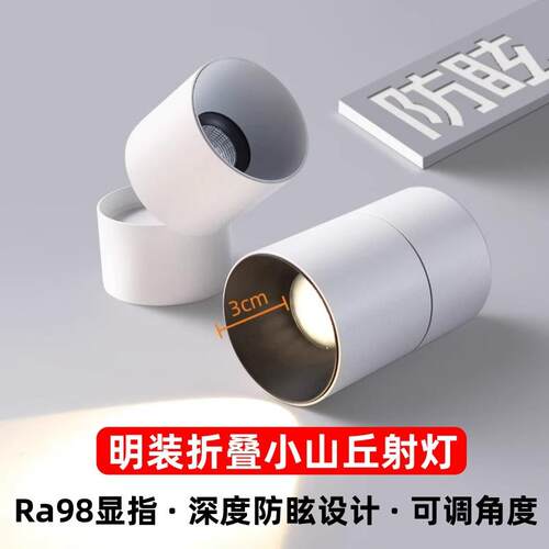 明装射灯led可调角度洗墙灯客厅防眩单头折叠吸顶显色≥90可调光