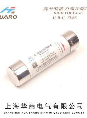 华商 XRNT 3.6KV 20A 高分断能力高压熔断器熔断管陶瓷50X190长