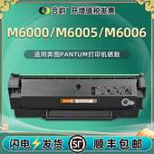 100晒鼓通用Pantum奔图M6000打印机m6006硒鼓墨粉m6005碳粉盒