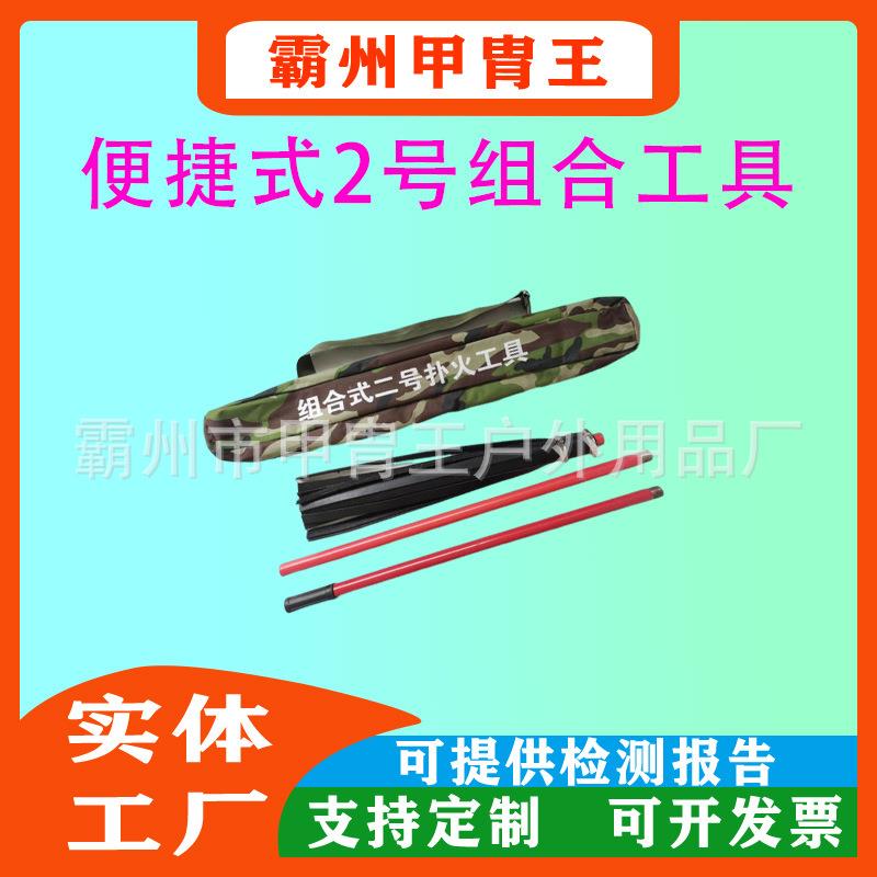多功能二号灭火工具森林灭火橡胶打火鞭组合式二号扑火工具