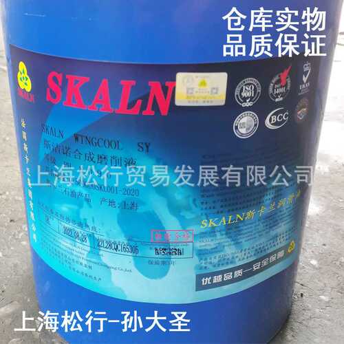 斯卡兰SY斯洁诺合成磨削液 水基透明磨削液 车床加工中心合成液