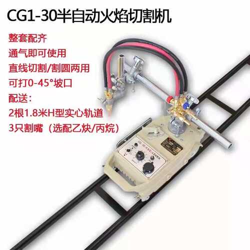 CG1-30/100切割机 半自动火焰切割小车 铁板直线坡口切割机