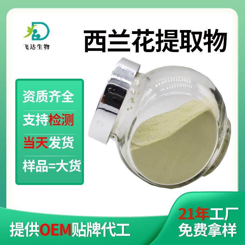 西兰花浓缩粉西蓝花提取物1%萝卜硫素西兰花精华原料粉,鲜花速递/花卉仿真/绿植园艺,割草机/草坪机,淘宝优惠券,粉丝福利购,淘宝优惠卷