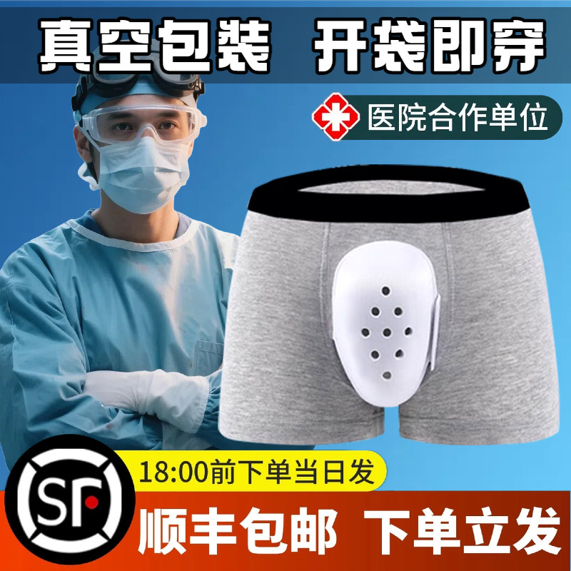 儿童割包皮术后专用内裤小孩成人割包茎手术保护套防摩擦支架内裤,女士内衣/男士内衣/家居服,男平角内裤,淘宝优惠券,粉丝福利购,淘宝优惠卷