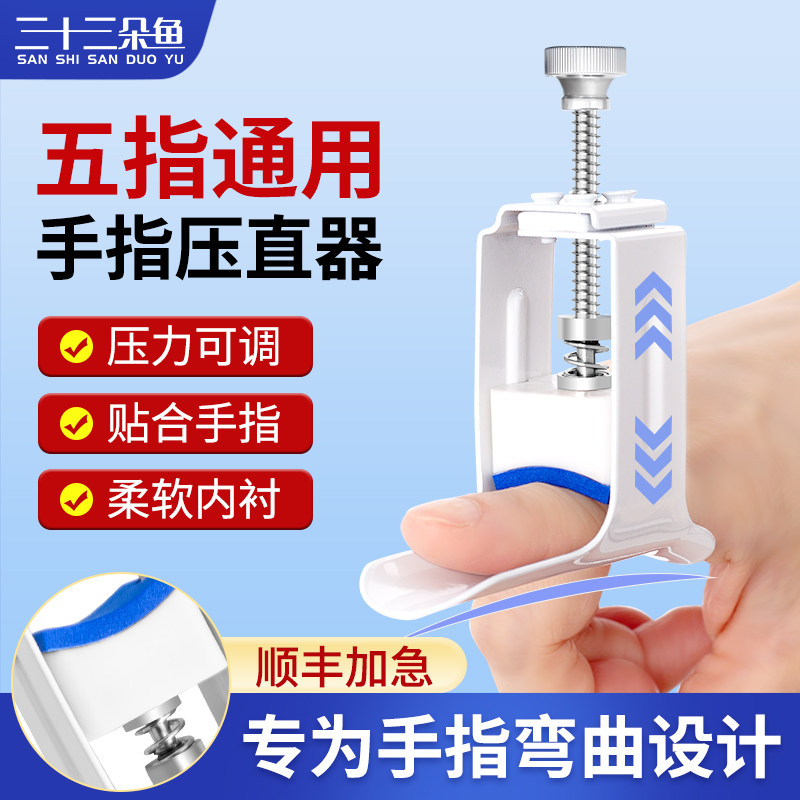 手指压直器关节弯曲矫正康复训练器手指变形肌腱断裂骨折伸直拉伸